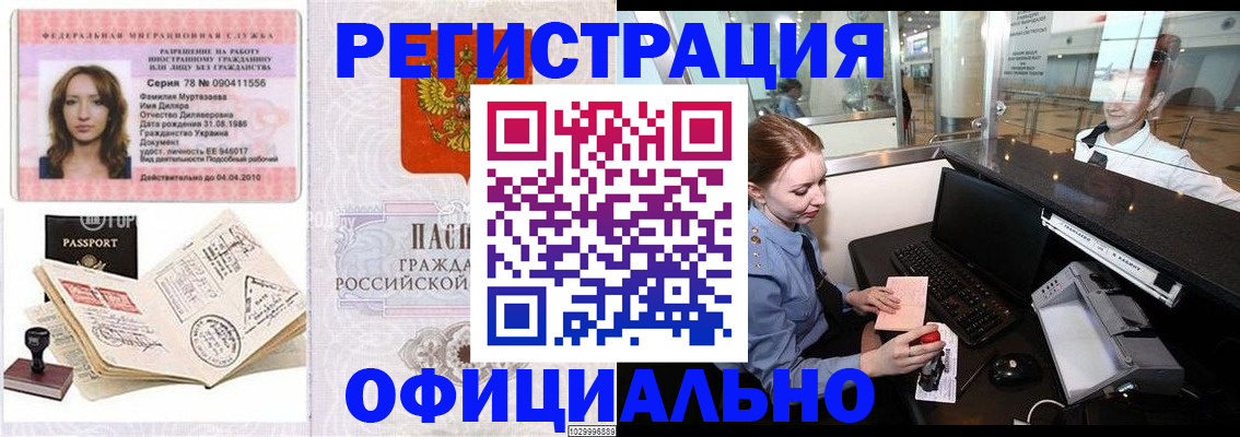 временная регистрация купить в Омутнинске